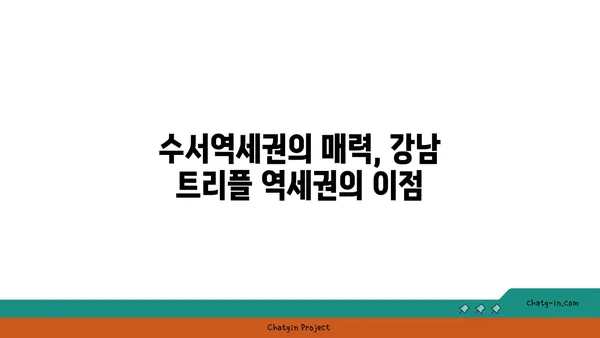 수서역세권 삼익 아파트: 강남 트리플 역세권에서 저렴한 아파트를 찾아보세요