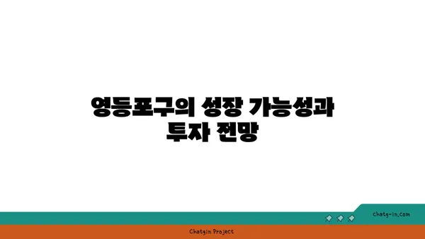 영등포구 역세권 안전마진 3억원! 아파트 분양 마감임박