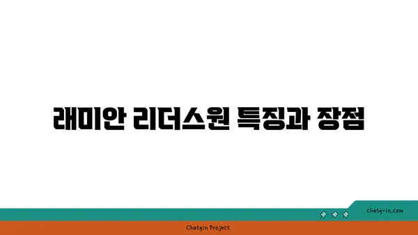래미안 리더스원 아파트 매매 정보 및 가격 정리