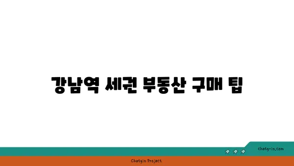 강남역 세권 래미안 리더스원 매매