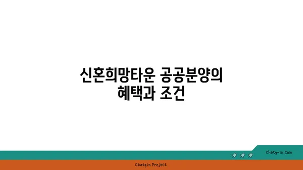 수서역세권 아파트 신혼희망타운 공공분양