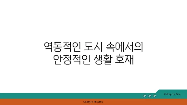 선릉역 아파트: 세상에서 가장 역동적인 도시의 편안한 안식처