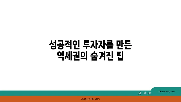 역세권 아파트 1억? 수익률 100%의 은근한 비밀