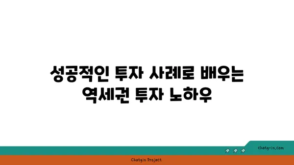 역세권 아파트의 숨겨진 수익률: 100%의 수익률을 위한 투자