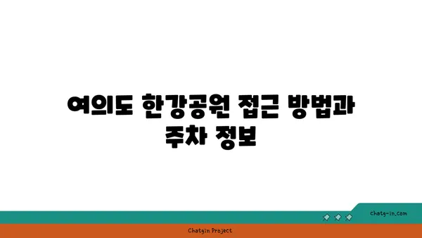 여의도 한강공원 물빛광장: 자전거 대여와 텐트 위치 안내