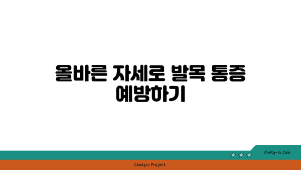 발목 통증 예방을 위한 빈야사 요가 동작