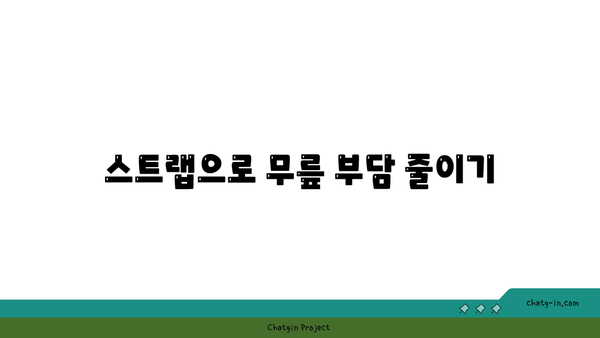 무릎 보호를 위한 아이엔가 요가 도구 활용법
