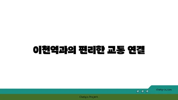 이천역 분양 정보, 역세권 아파트 힐스테이트 이천