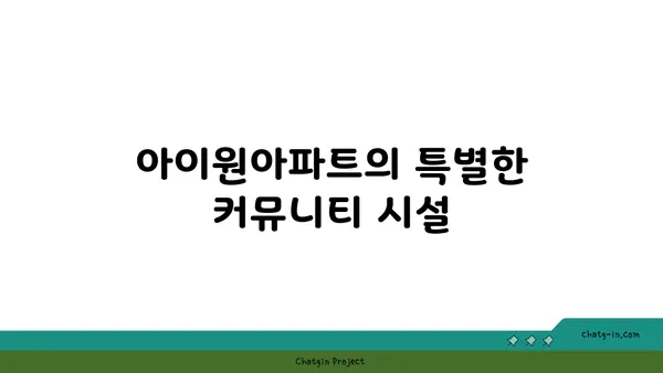 서울대입구 아이원아파트! 관악구 2호선역세권 임대아파트