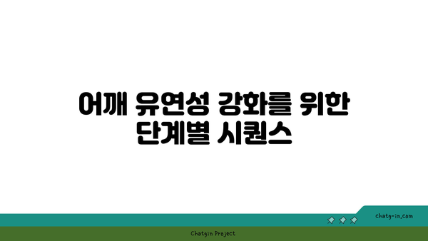 어깨 유연성을 강화하는 요가 자세 추천