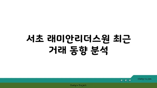 서초 래미안리더스원 거래 현황 및 평당가 총정리