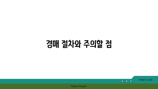 판교역세권 경매 아파트: 역세권 34평 아파트, 실거주에 최적