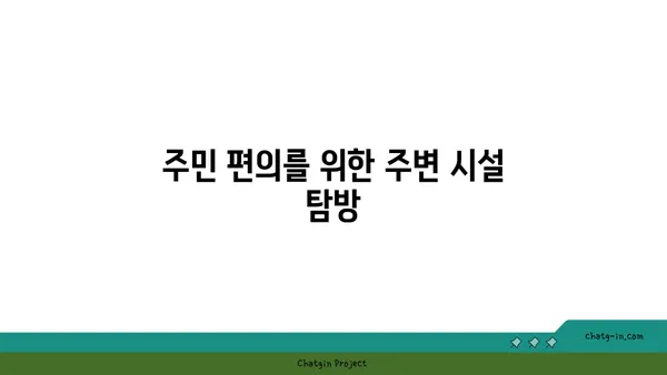 서울대입구 아이원 아파트: 관악구 역세권 아파트에서 편안하게 살아보세요
