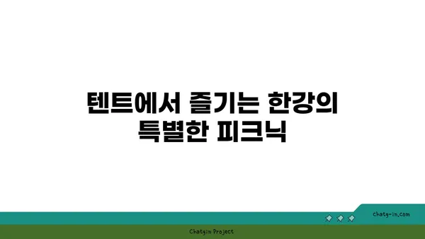 여의도 한강공원 놀거리: 자전거, 텐트, 배달존