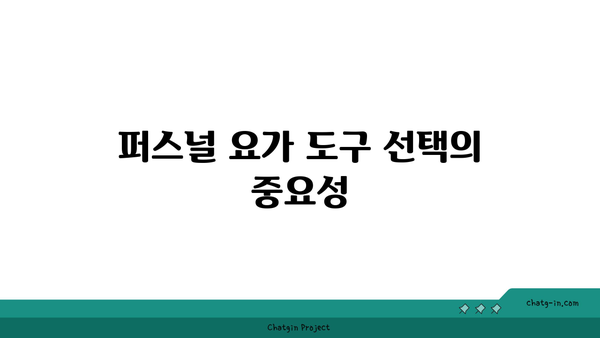 손목 스트레칭을 위한 요가 도구 활용법