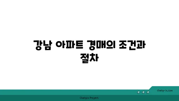 수서역세권 GTX 역세권 강남 아파트 경매
