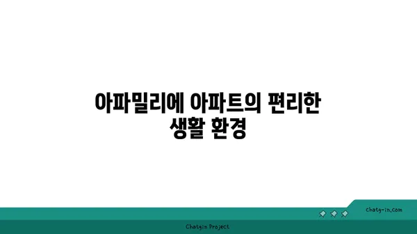강남 트리플 역세권 아파밀리에 아파트 급매