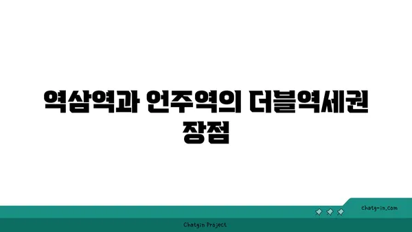 역삼역 언주역 더블역세권 원에디션 강남 전세