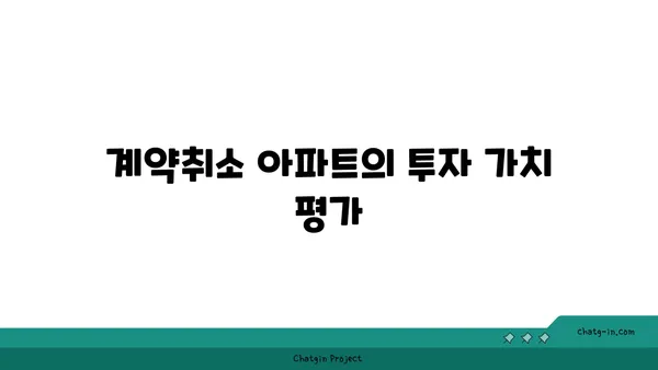 디아크리온강남 아파트: 수서역세권의 무순위 계약취소 아파트에서 5억의 시세차익을 잡아보세요