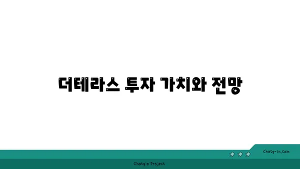 청담역세권 트리플역세권 아파트: 더테라스