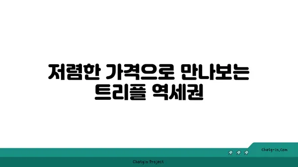 수서 삼익 아파트: 강남 트리플 역세권의 저렴한 매력