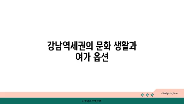 강남역세권 청계산입구역 인근 아파트: 거주 경험 및 커뮤니티 라이프스타일