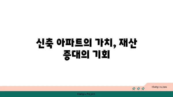 강남아파트 경매, 보다 이로운 역세권 신축 소형 아파트 분양