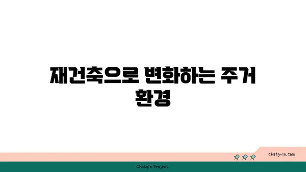 서초 진흥아파트 재건축, 강남역 역세권에서 새로운 삶을