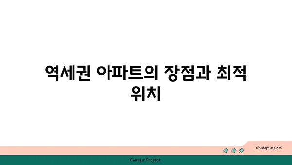 역세권풀옵션 쓰리룸 아파트, 최저가 단기 임대