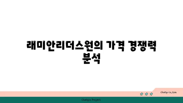 서이초에서의 편안한 삶: 래미안리더스원 아파트 매매