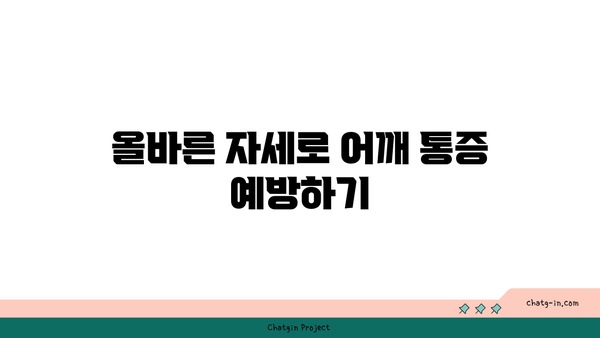어깨 통증 예방을 위한 빈야사 요가 루틴