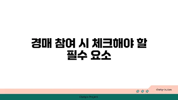 래미안 서초 에스티지 강남역 세권 아파트 경매추천