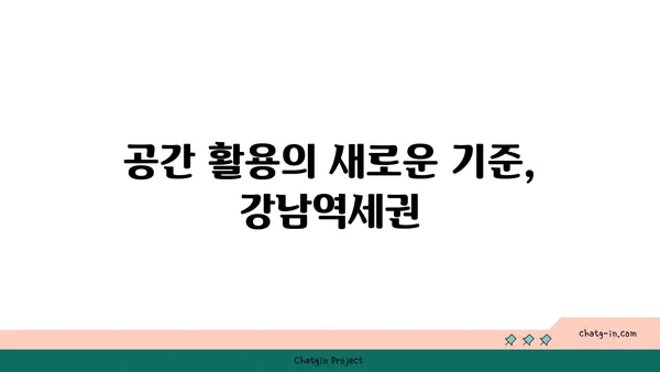 강남역세권 대치역 아파트, 놀라운 공간과 스타일이 조화롭게
