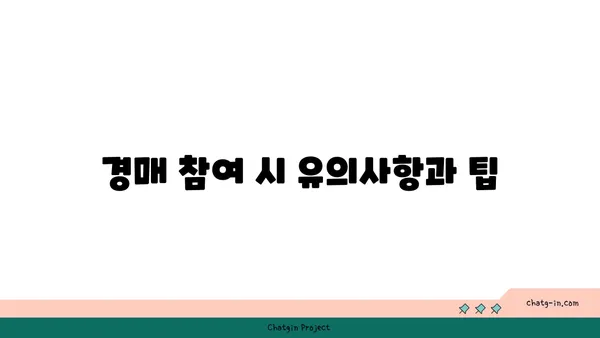 역삼동 역삼래미안 그레이튼 역세권 아파트 경매