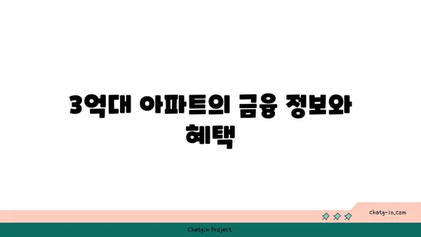 안전마진 3억대 역세권 안전한 역세권 아파트