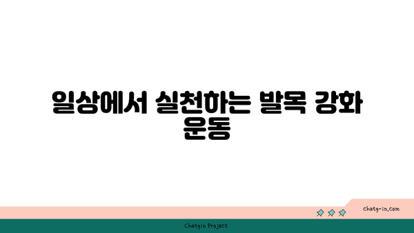 발목 부상 방지를 위한 아이엔가 요가