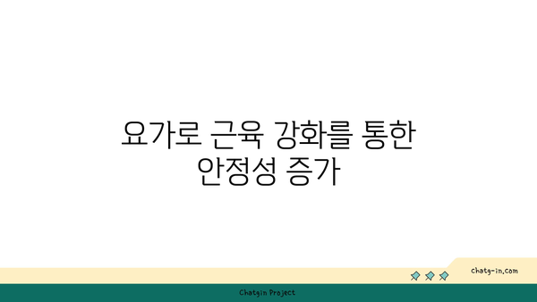 무릎 부상 예방을 위한 요가 명상법