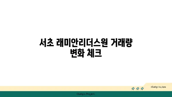 서초 래미안리더스원 매매시세/실거래가 총정리