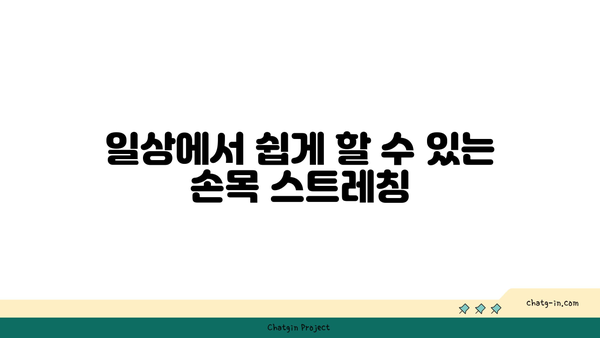 손목 부상을 방지하는 요가 스트레칭 추천
