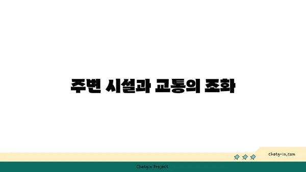 교통 편리함을 극대화하세요: 봉은사역역세권 아파트