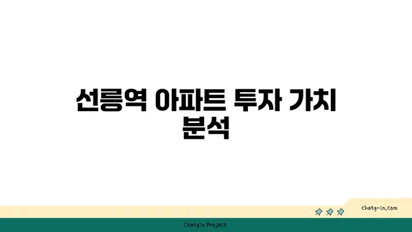 강남 역세권에서 황금알 낳는 선릉역 아파트 살기