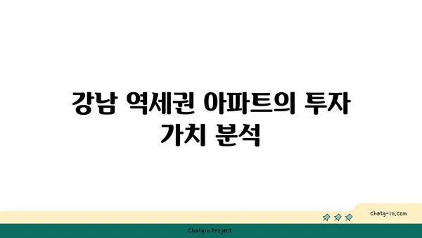 강남 역세권 대형평수 아파트 경매, 도곡렉슬아파트 물건 분석