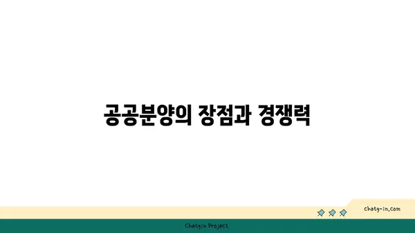 수서역세권 신혼희망타운 공공분양, 디아크리온 강남