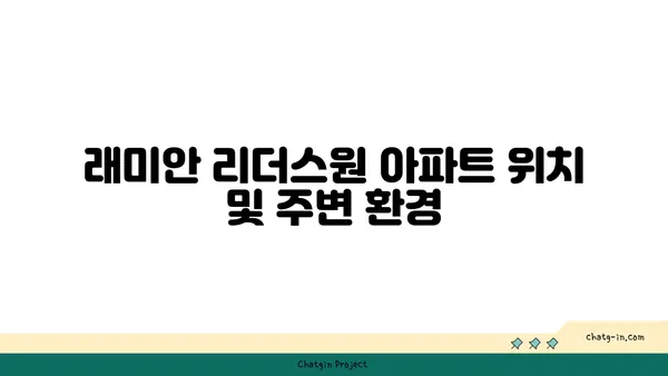 래미안 리더스원 아파트 매매 정보 및 가격 정리