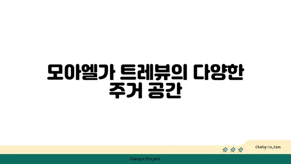 천왕역 모아엘가 트레뷰: 강남 직결 7호선 역세권 아파트
