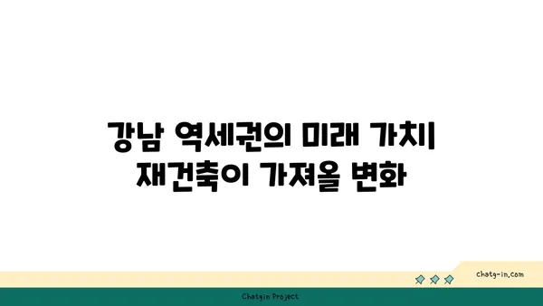 강남 역세권 서초 진흥아파트 재건축 소식
