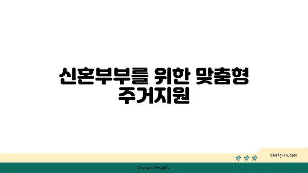 수서역세권 신혼희망타운 공공분양