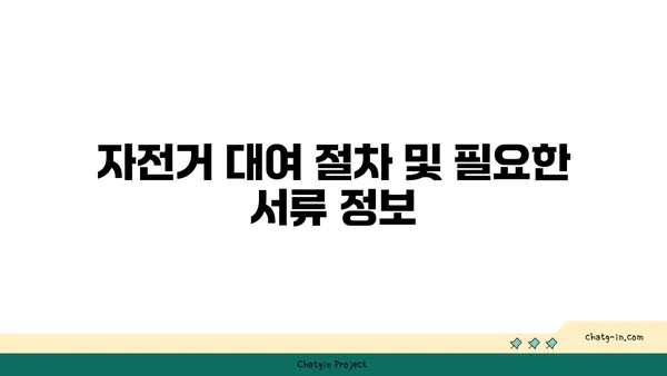 여의도 한강공원 원효대교점 자전거 대여소: 위치와 가격 정보