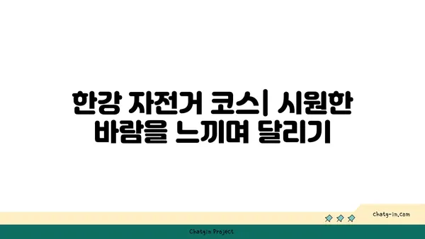 여의도 한강공원 놀거리: 자전거, 텐트, 배달존으로 즐기는 여의롤장