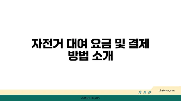 여의도 한강공원 자전거 대여 장소와 관련 정보